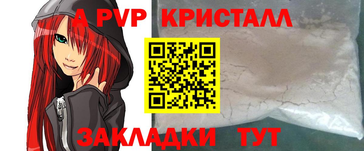 Альфа ПВП Crystall  А ПВП мука  Вход с VPN  А ПВП крисы CK  Куйбышев 