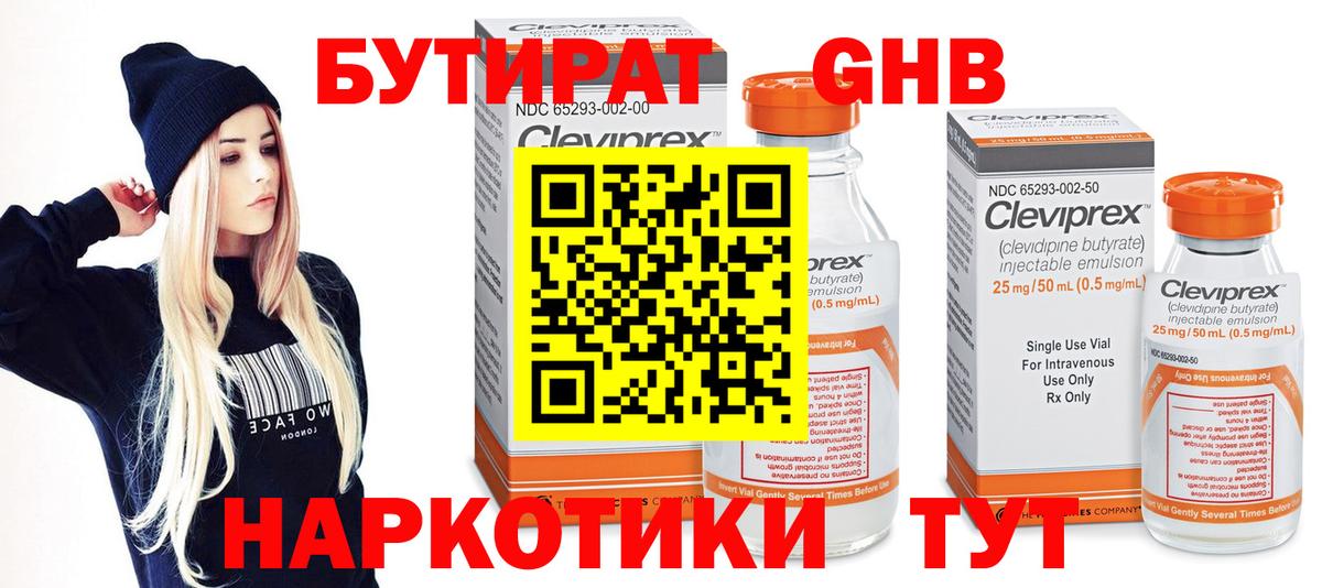 БУТИРАТ  Вход с VPN  Куйбышев  Бутират BDO 