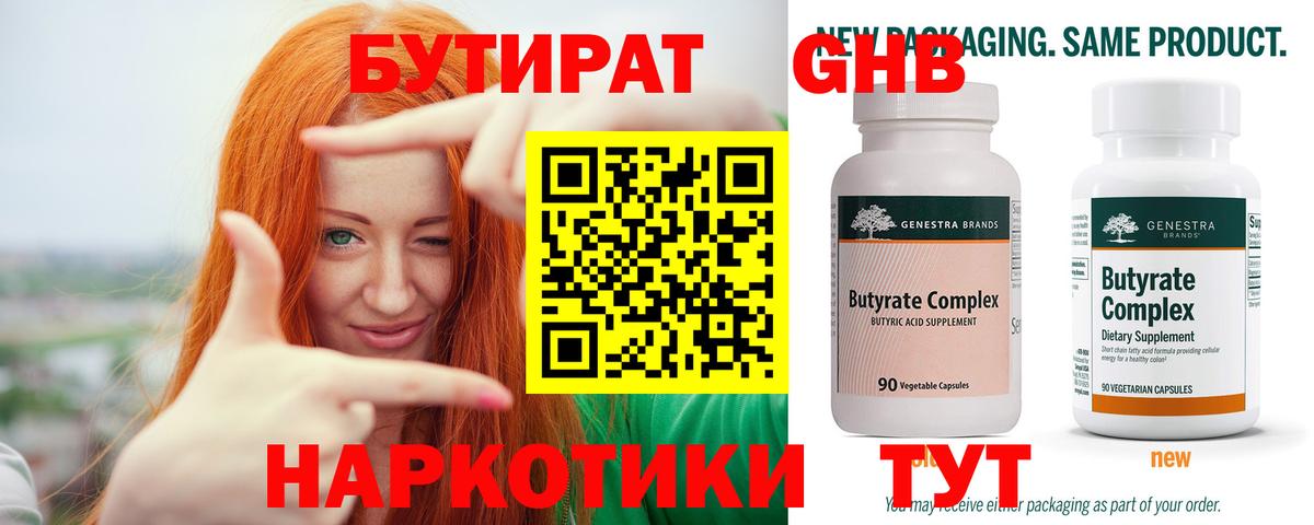 БУТИРАТ GHB Куйбышев
