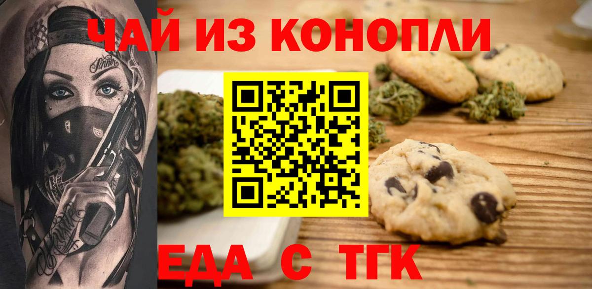 Cannafood марихуана Куйбышев