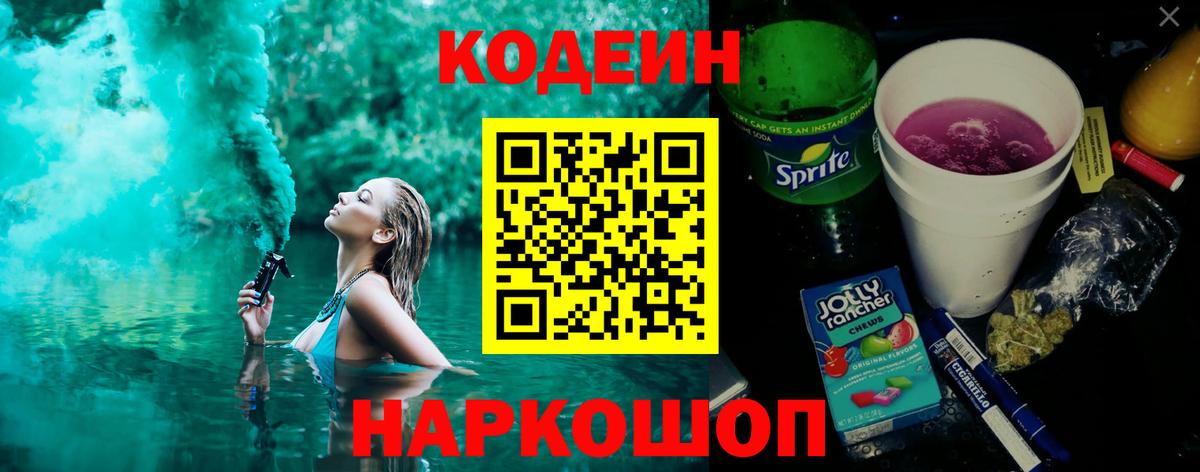 Кодеиновый сироп Lean Purple Drank Куйбышев