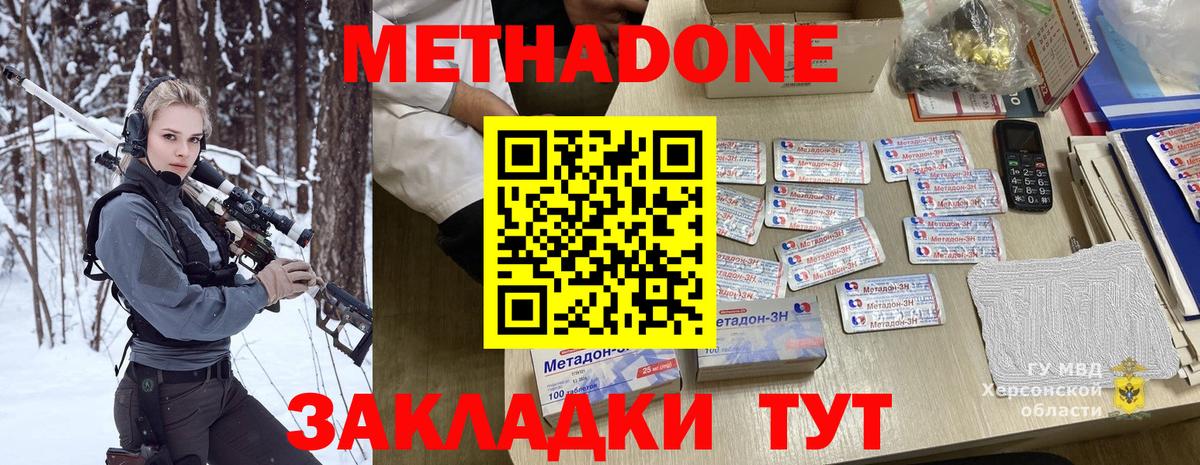 МЕТАДОН methadone  Метадон белоснежный  Вход с VPN  Куйбышев 