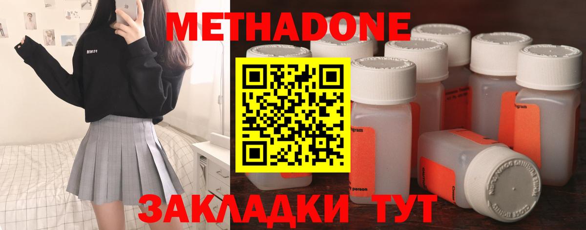 Метадон methadone Куйбышев